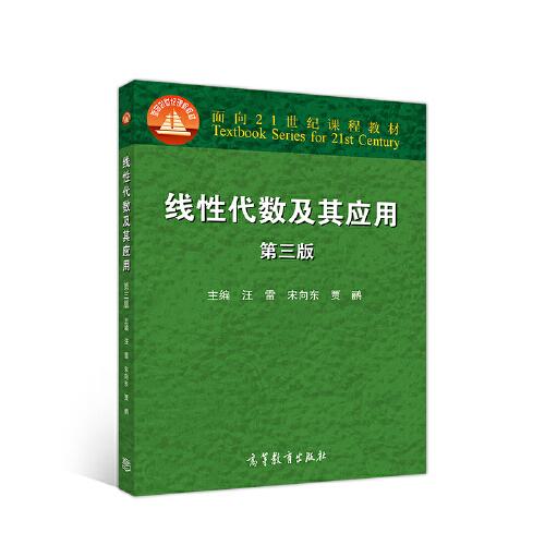 線性代數(shù)及其應(yīng)用 第三版