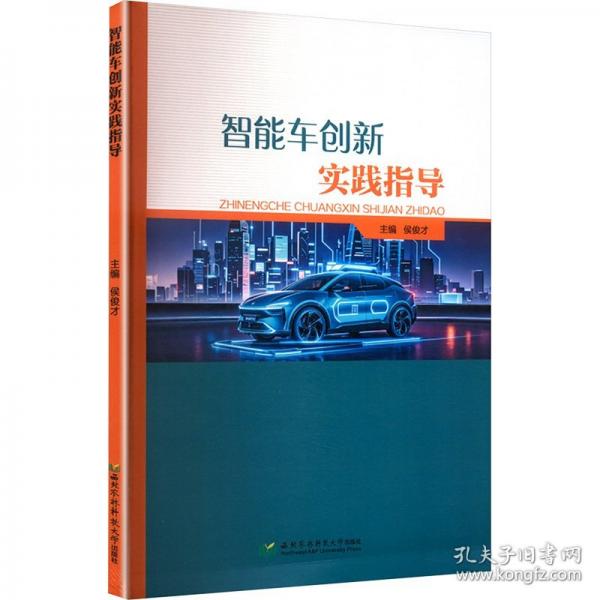 智能車創(chuàng)新實(shí)踐指導(dǎo)