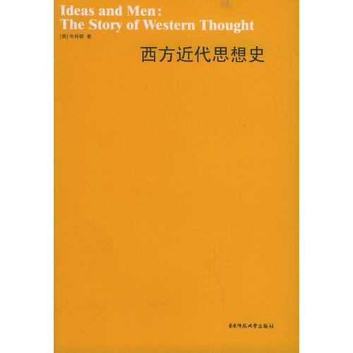 西方近代思想史