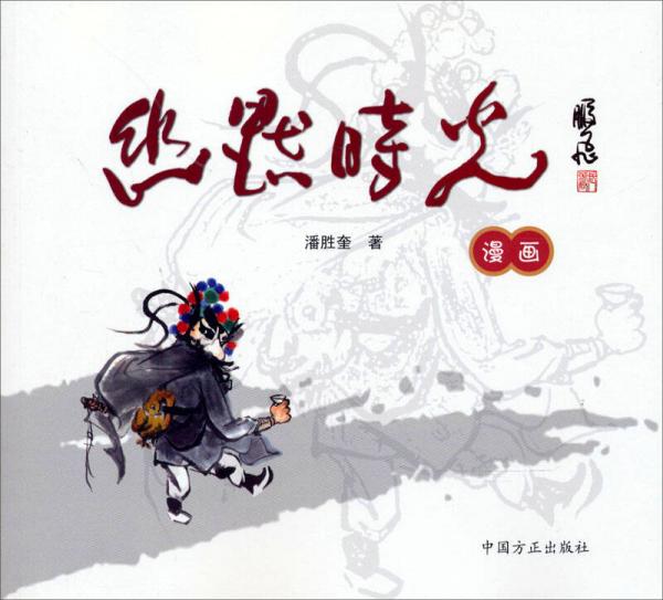 幽默時(shí)光