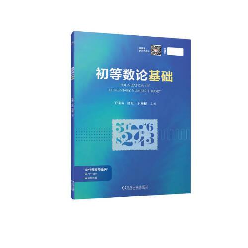 初等數(shù)論基礎(chǔ)