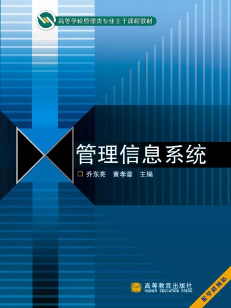 管理信息系統(tǒng)