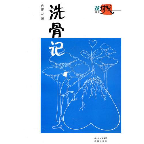洗骨記