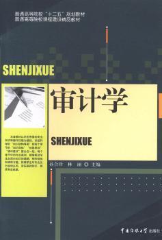 審計學(xué)