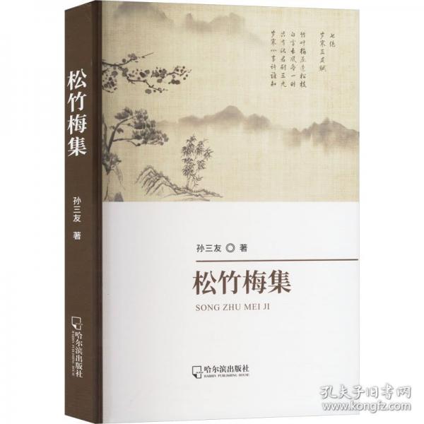 松竹梅集
