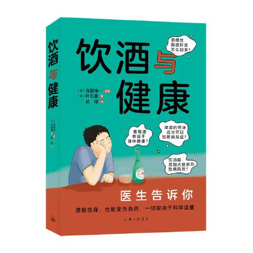 飲酒與健康