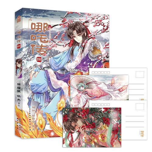 哪吒傳漫畫第8冊(cè) 貓貓佳
