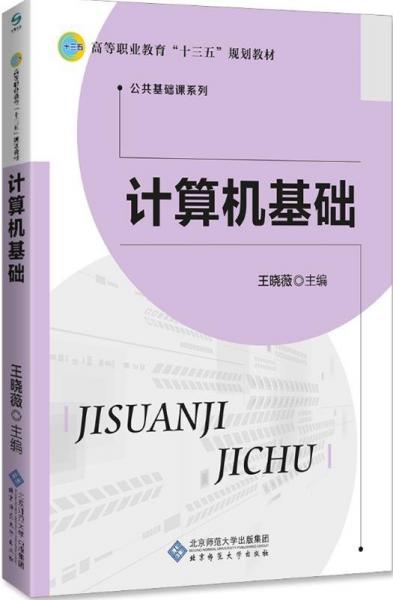 計算機基礎