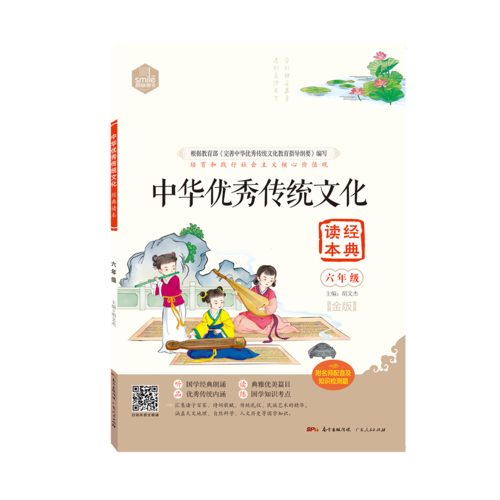 DIY中华优秀传统文化经典读本六年级