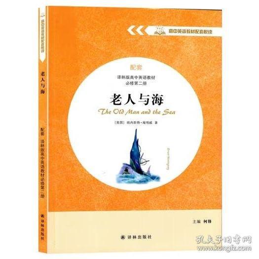 老人與海 著 