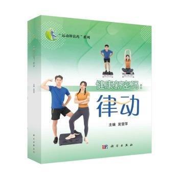 健康新密碼：律動