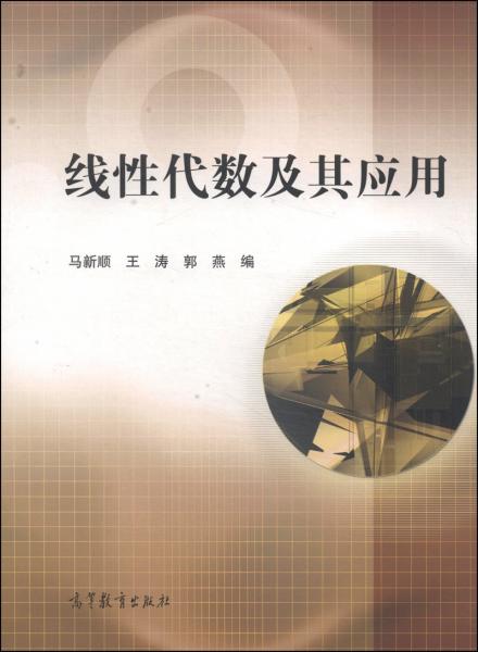 線性代數(shù)及其應(yīng)用
