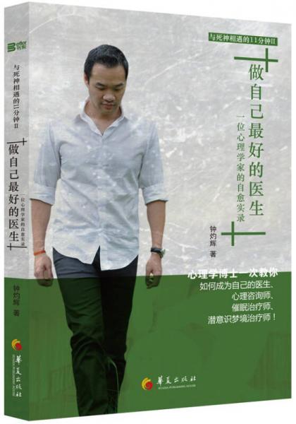 做自己最好的醫(yī)生