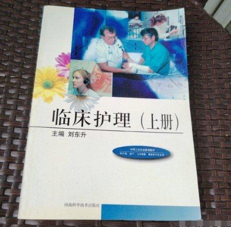临床护理.上册
