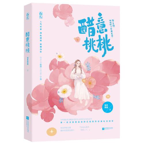 醋意桃桃