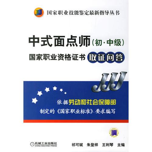 中式面點(diǎn)師國(guó)家職業(yè)資格證書(shū)取證問(wèn)答