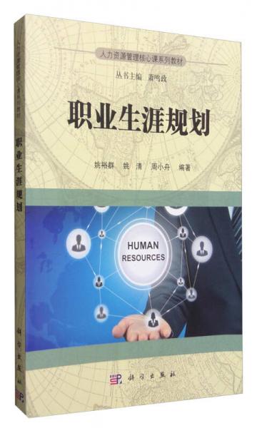 職業(yè)生涯規(guī)劃