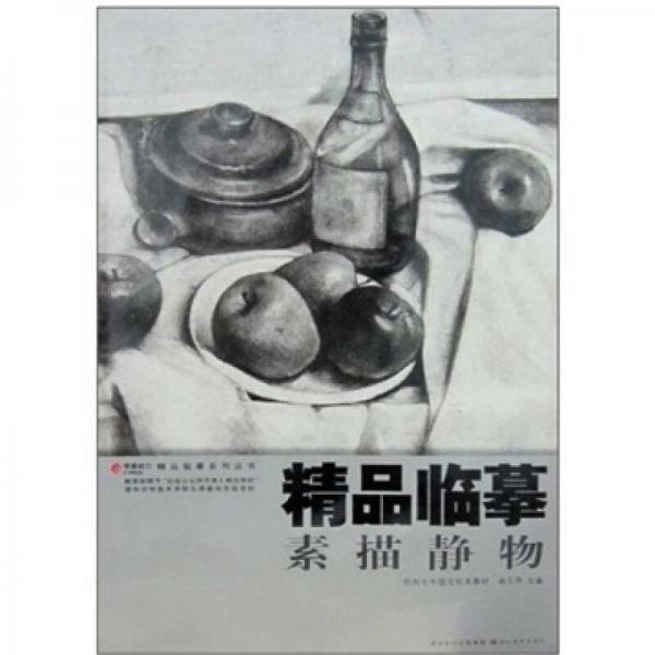 素描靜物