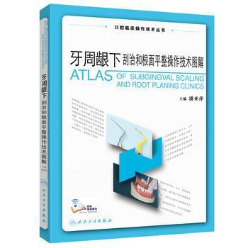 牙周齦下刮治和根面平整操作技術(shù)圖解