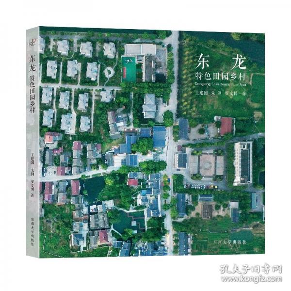 東龍 特色田園鄉(xiāng)村