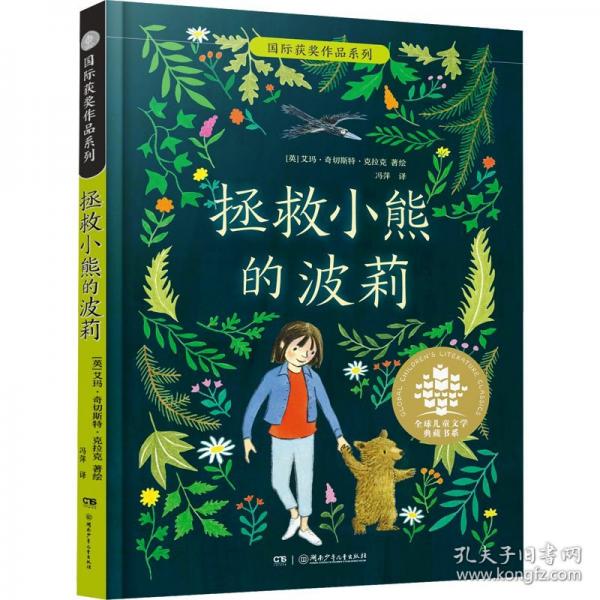 拯救小熊的波莉