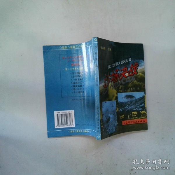 沙場決戰(zhàn)