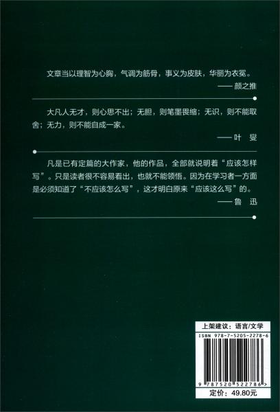 怎樣寫好論辯文/大師寫作課叢書