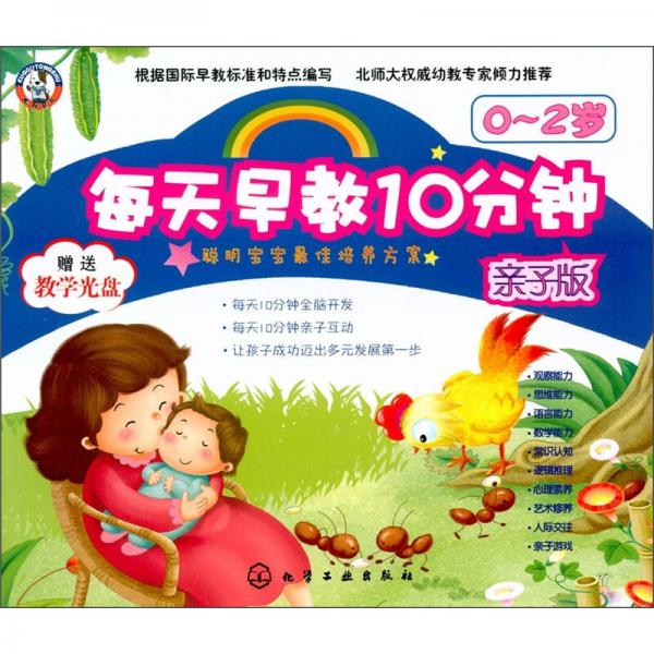 每天早教10分鐘