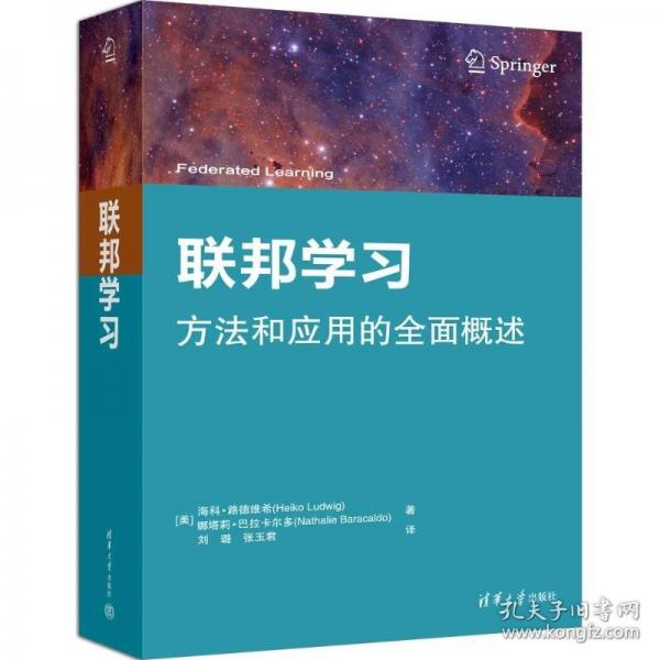 聯(lián)邦學(xué)習(xí)
