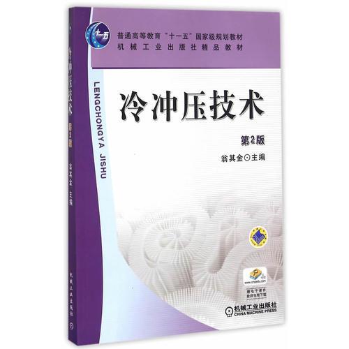 冷沖壓技術(shù)：第2版