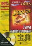 Java數(shù)據(jù)庫高級編程寶典