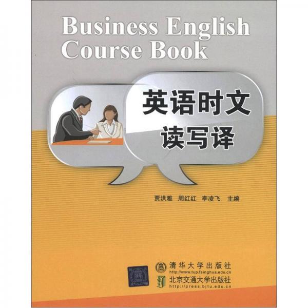 英語時(shí)文讀寫譯