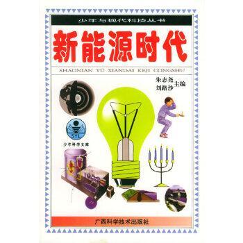 新能源時(shí)代