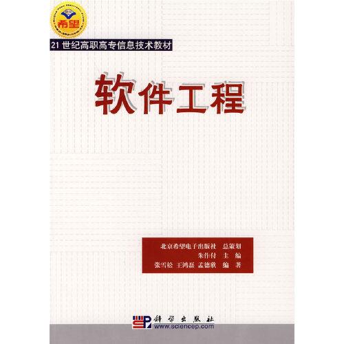 軟件工程