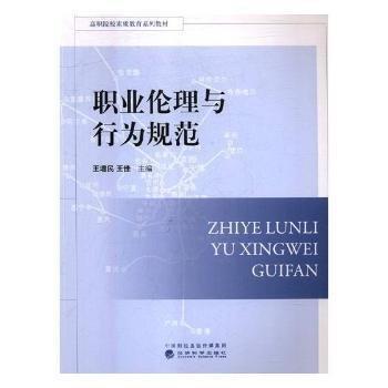 職業(yè)倫理與行為規(guī)范