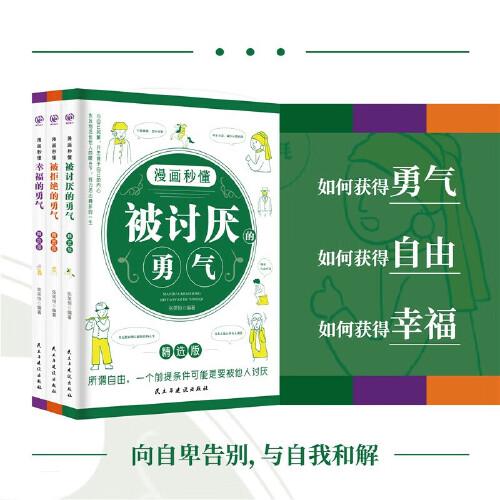 漫畫秒懂被拒絕的勇氣