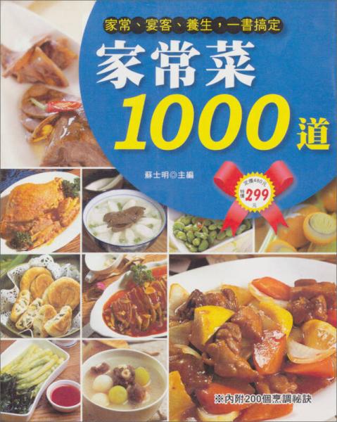 家常菜1000道