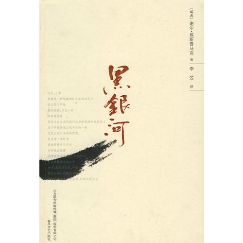 黑銀河
