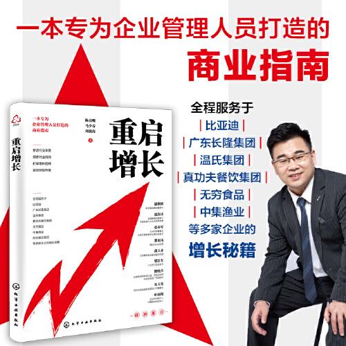 重啟增長