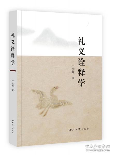 禮儀詮釋學(xué)