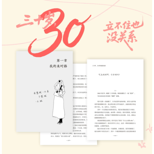 三十岁，立不住也没关系 鹿小策