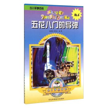 五花八門的導(dǎo)彈