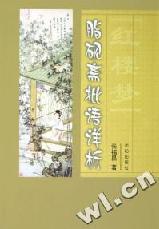 脂硯齋批語詳析