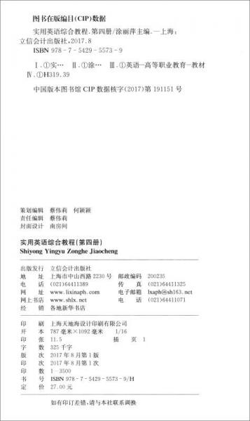 实用英语综合教程