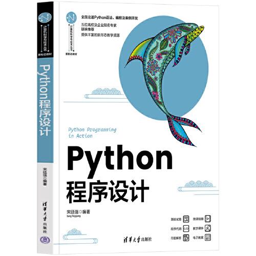Python程序設(shè)計(jì)