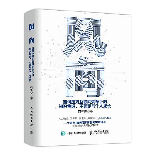 風向 如何應對互聯(lián)網(wǎng)變革下的知識焦慮 不確定與個人成長