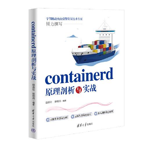 containerd原理剖析与实战