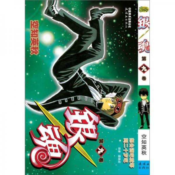銀魂 09