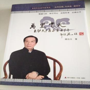 萬里云天 : 蕭勁夫中醫(yī)求索五十年
