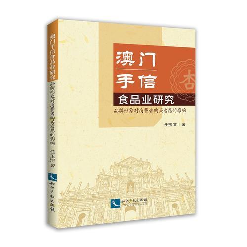 澳門手信食品業(yè)研究